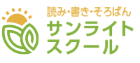 読み・書き・そろばんのサンライトスクール吉本塾